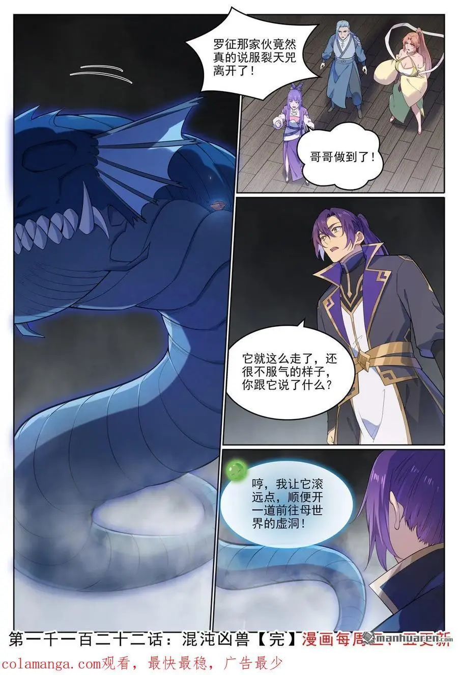 第1122回 混沌凶兽 第16页