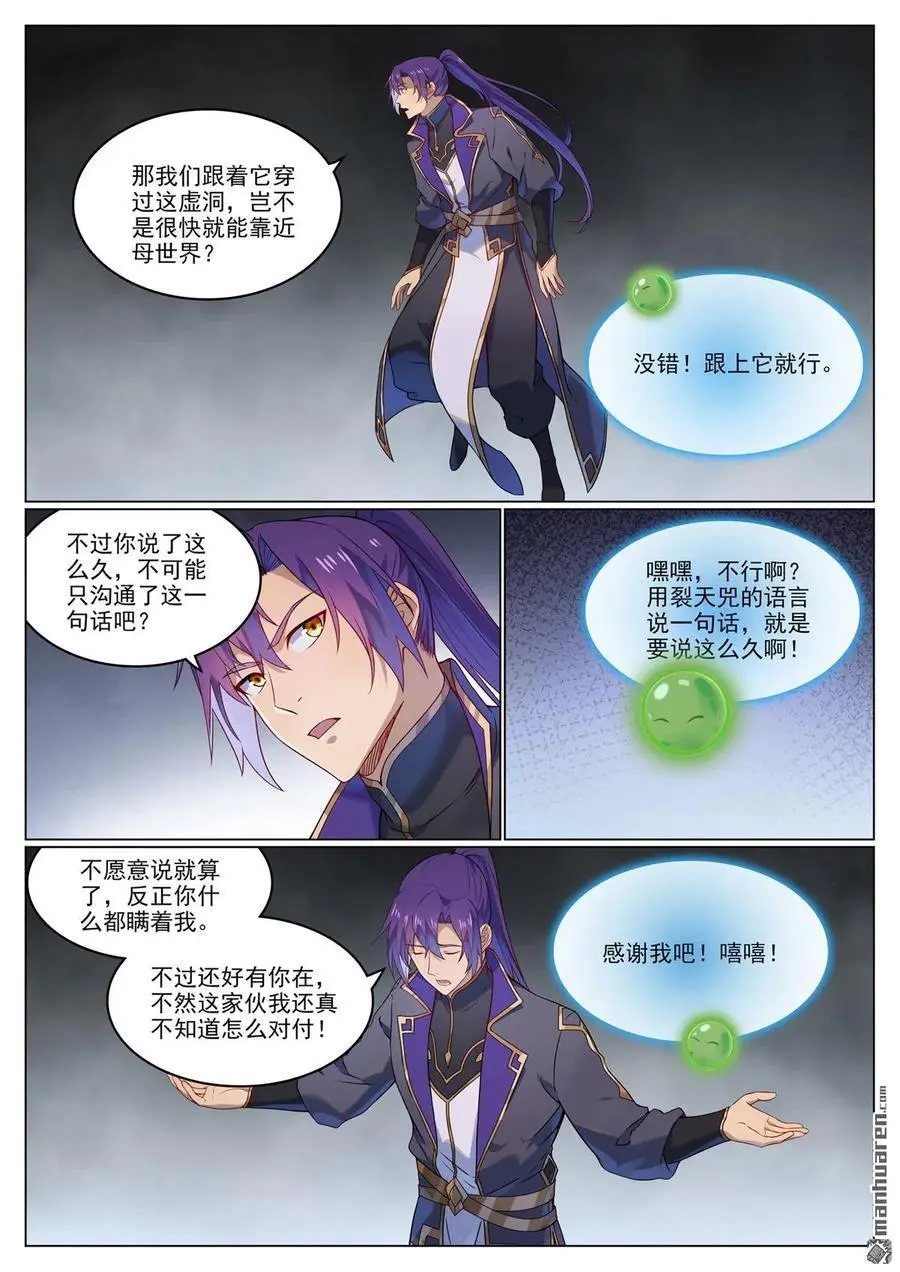 第1123回 分封圣人 第2页