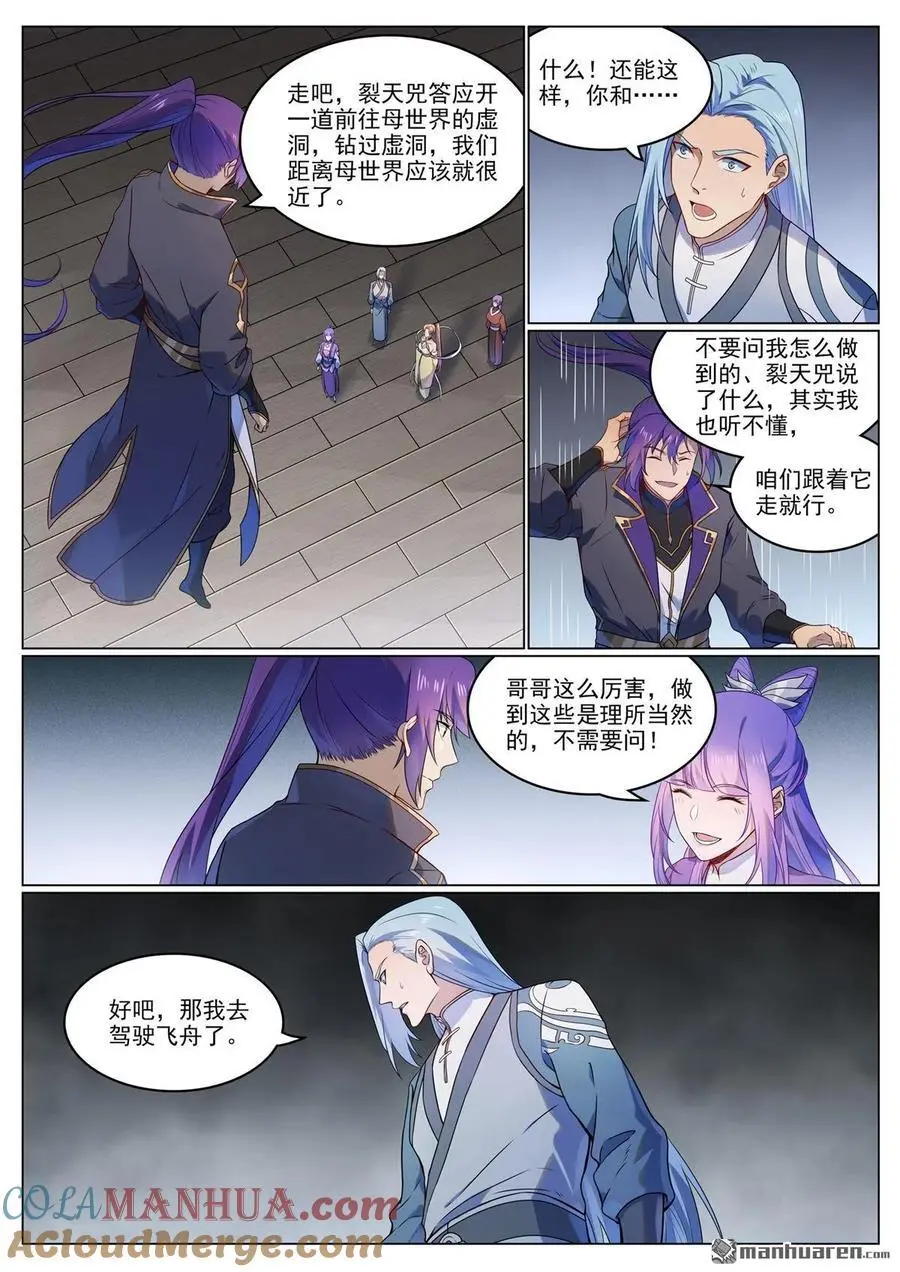 第1123回 分封圣人 第3页