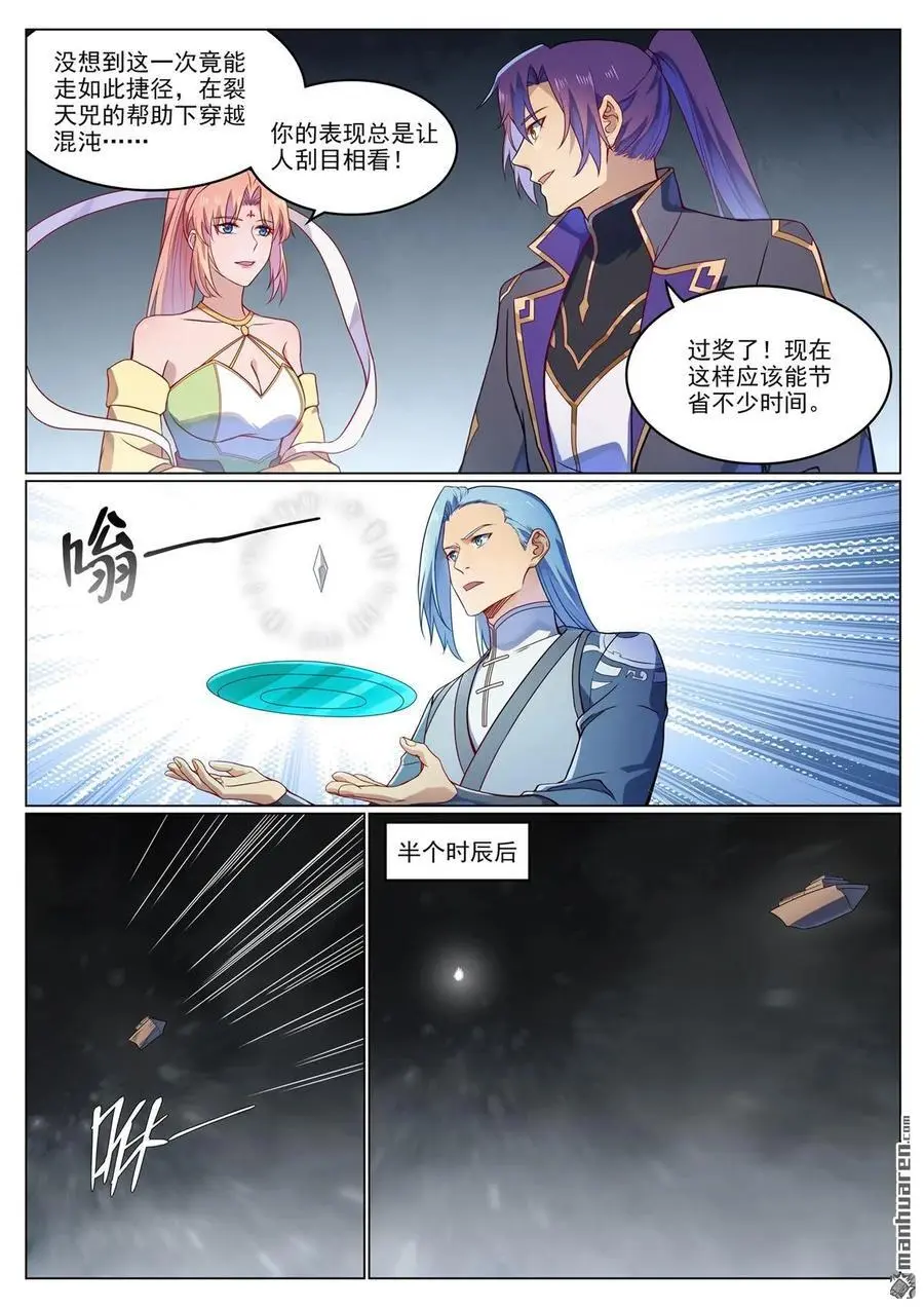 第1123回 分封圣人 第4页