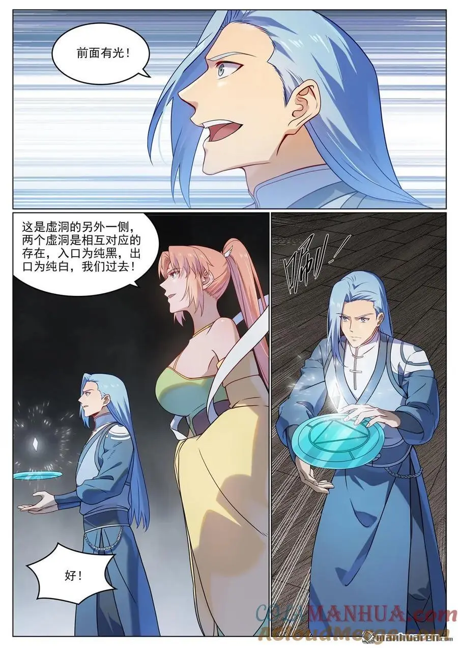 第1123回 分封圣人 第5页