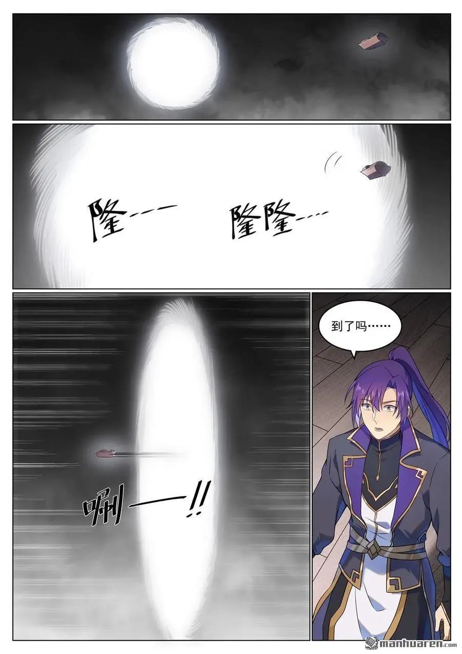 第1123回 分封圣人 第6页