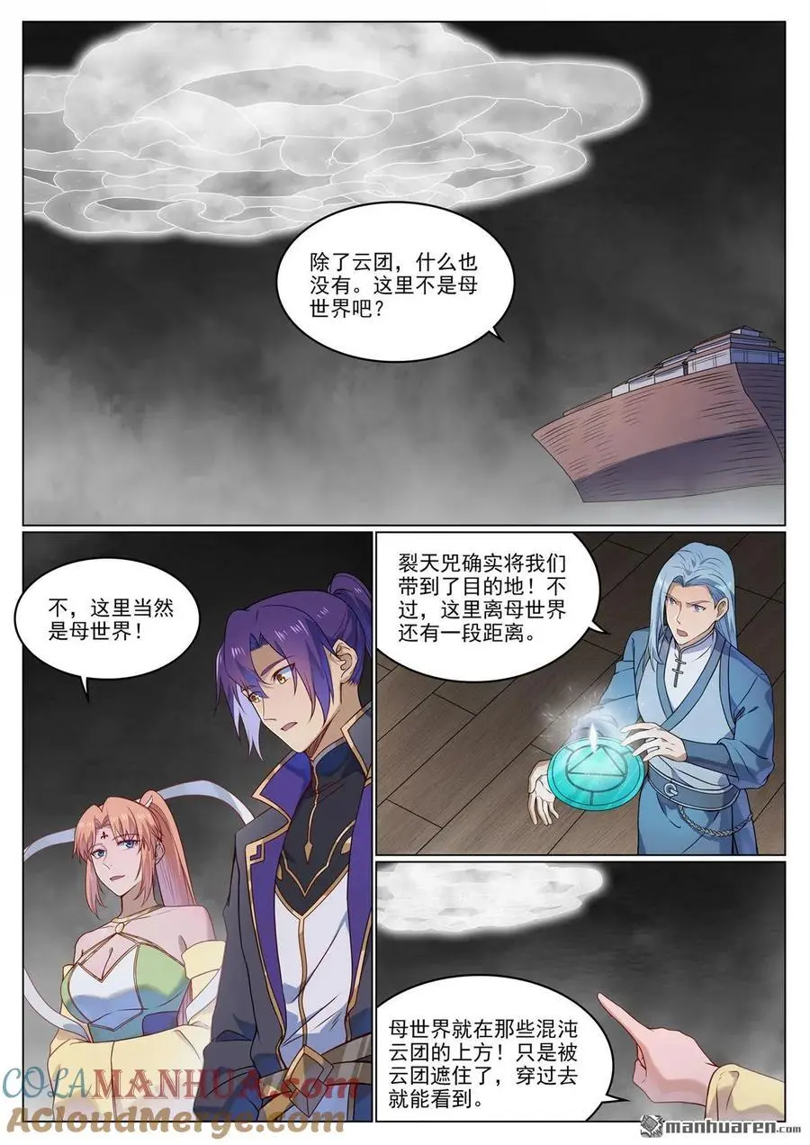 第1123回 分封圣人 第7页