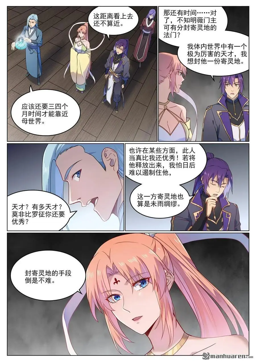 第1123回 分封圣人 第8页