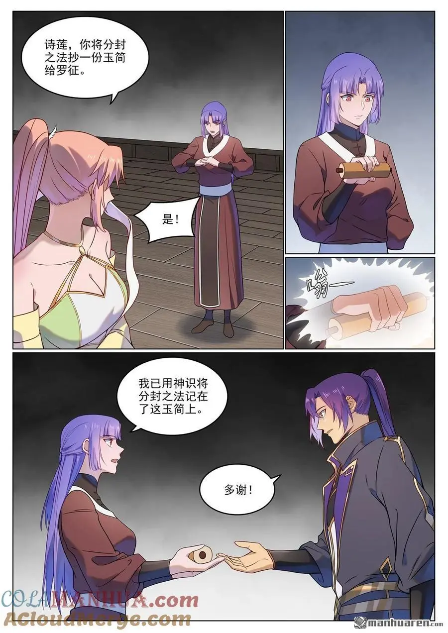 第1123回 分封圣人 第9页