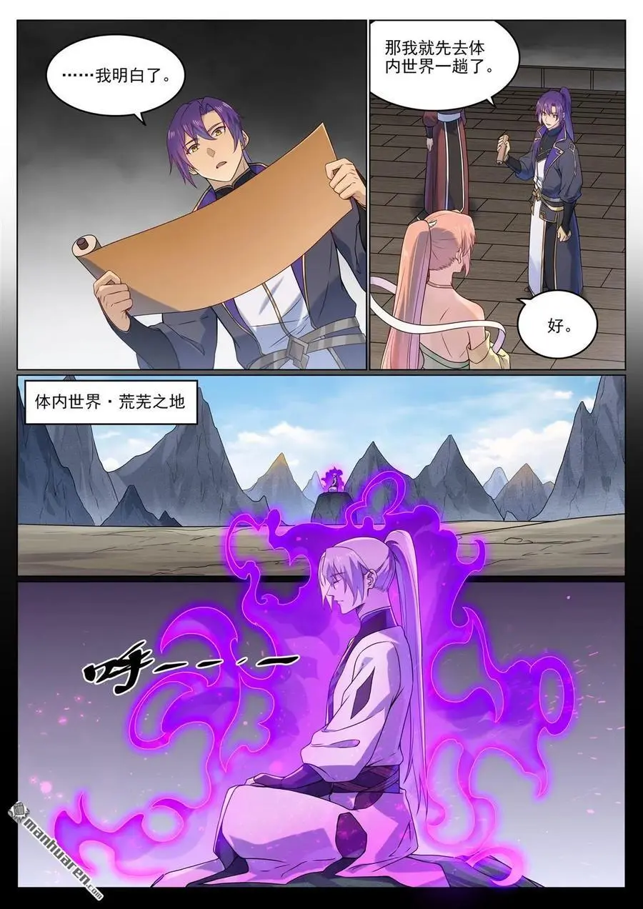 第1123回 分封圣人 第10页