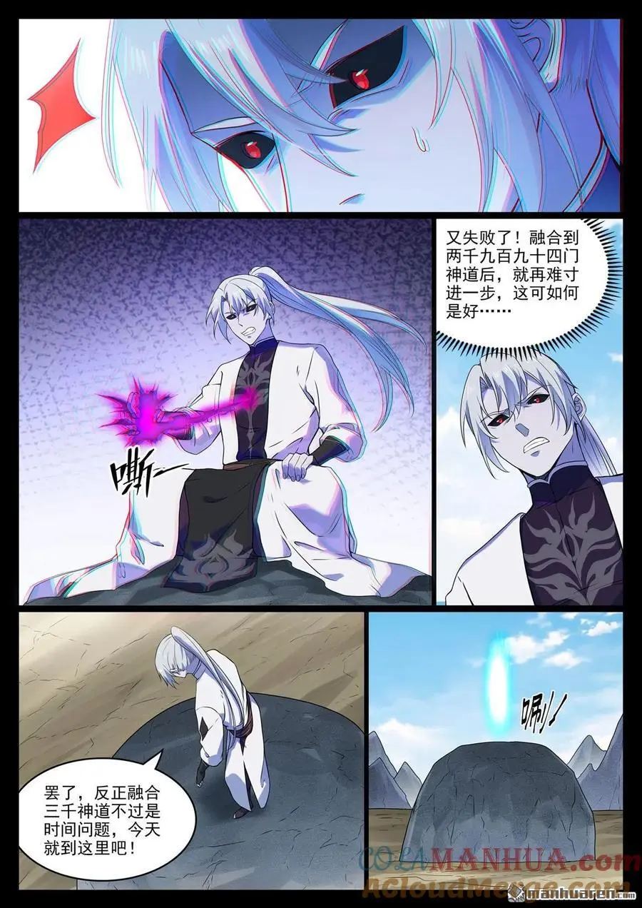 第1123回 分封圣人 第11页