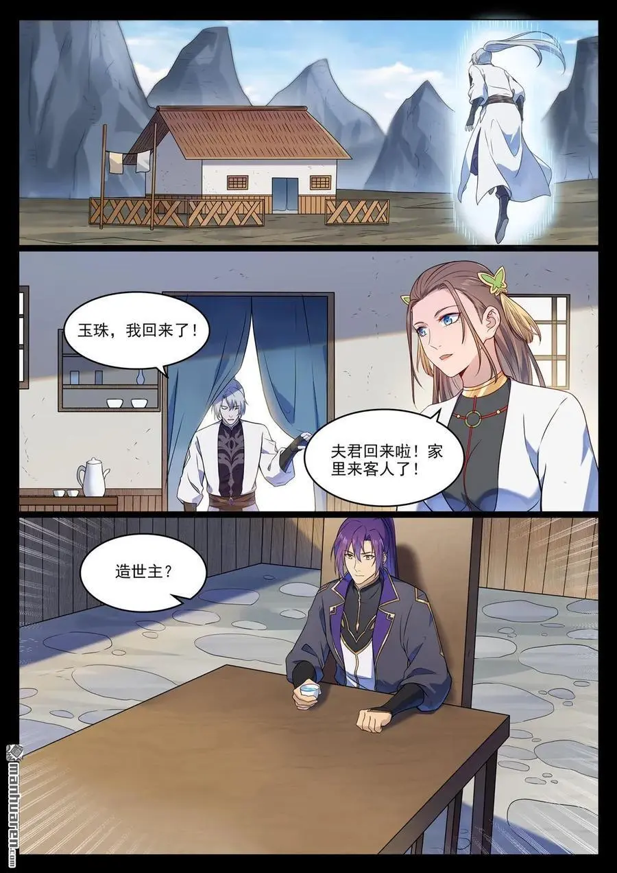 第1123回 分封圣人 第12页