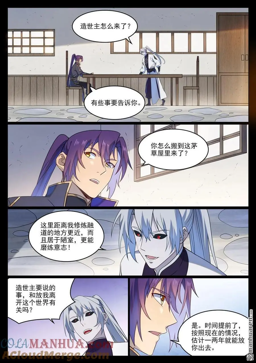 第1123回 分封圣人 第13页