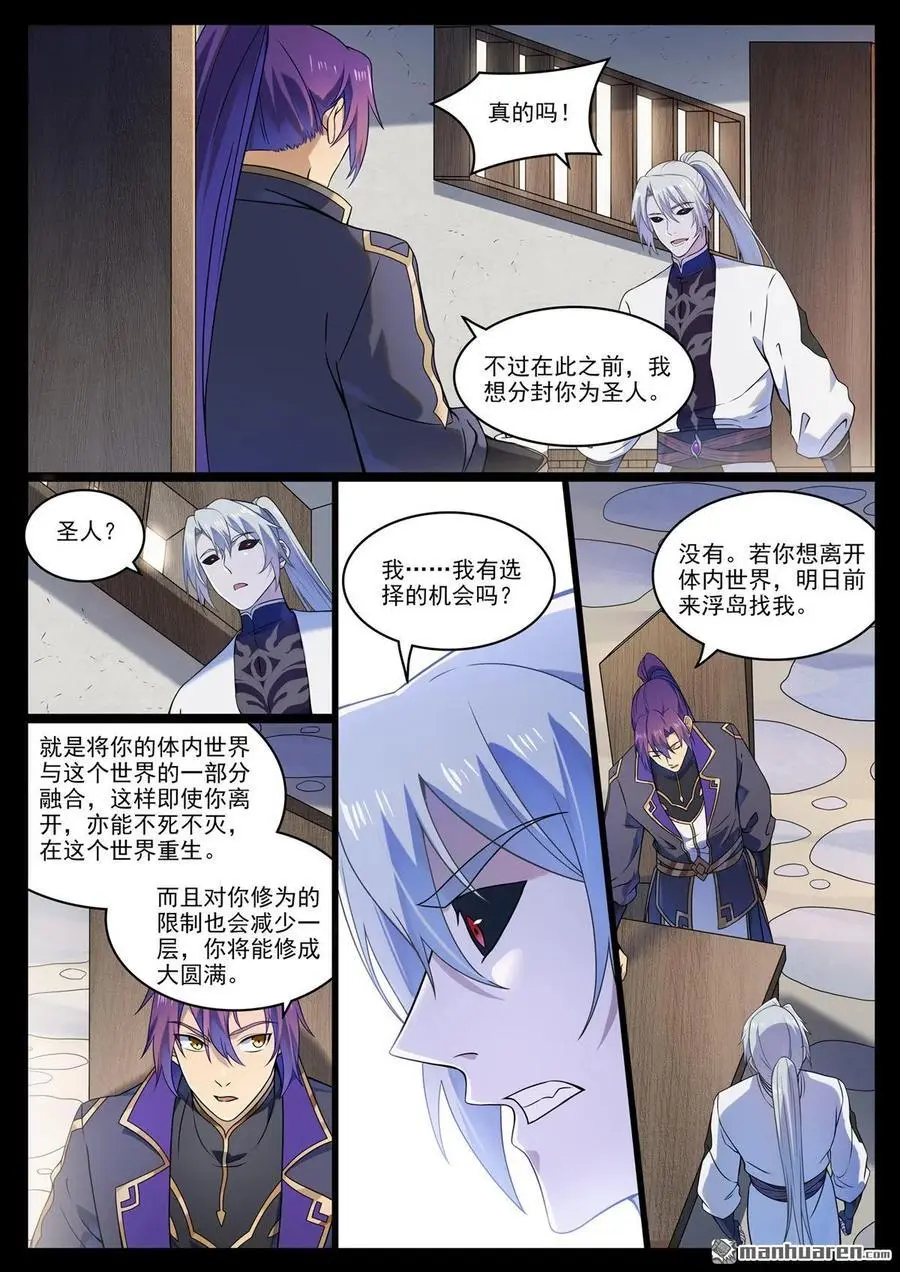 第1123回 分封圣人 第14页