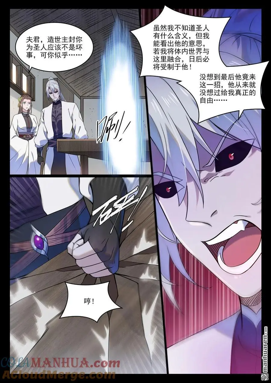 第1123回 分封圣人 第15页