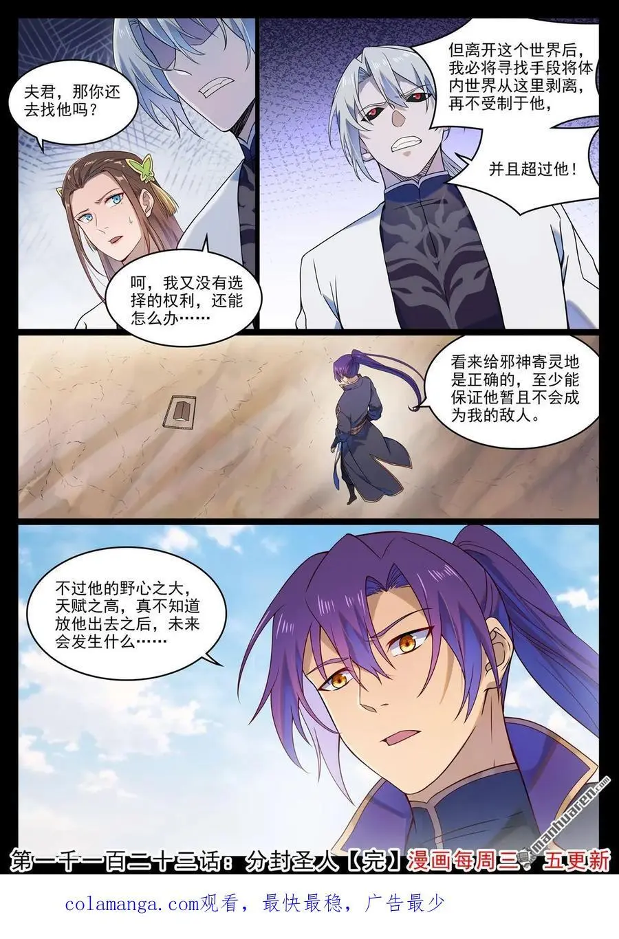 第1123回 分封圣人 第16页