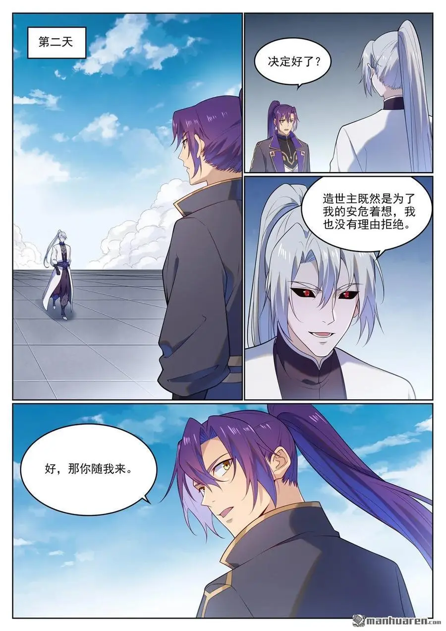 第1124回 意外暴露 第2页