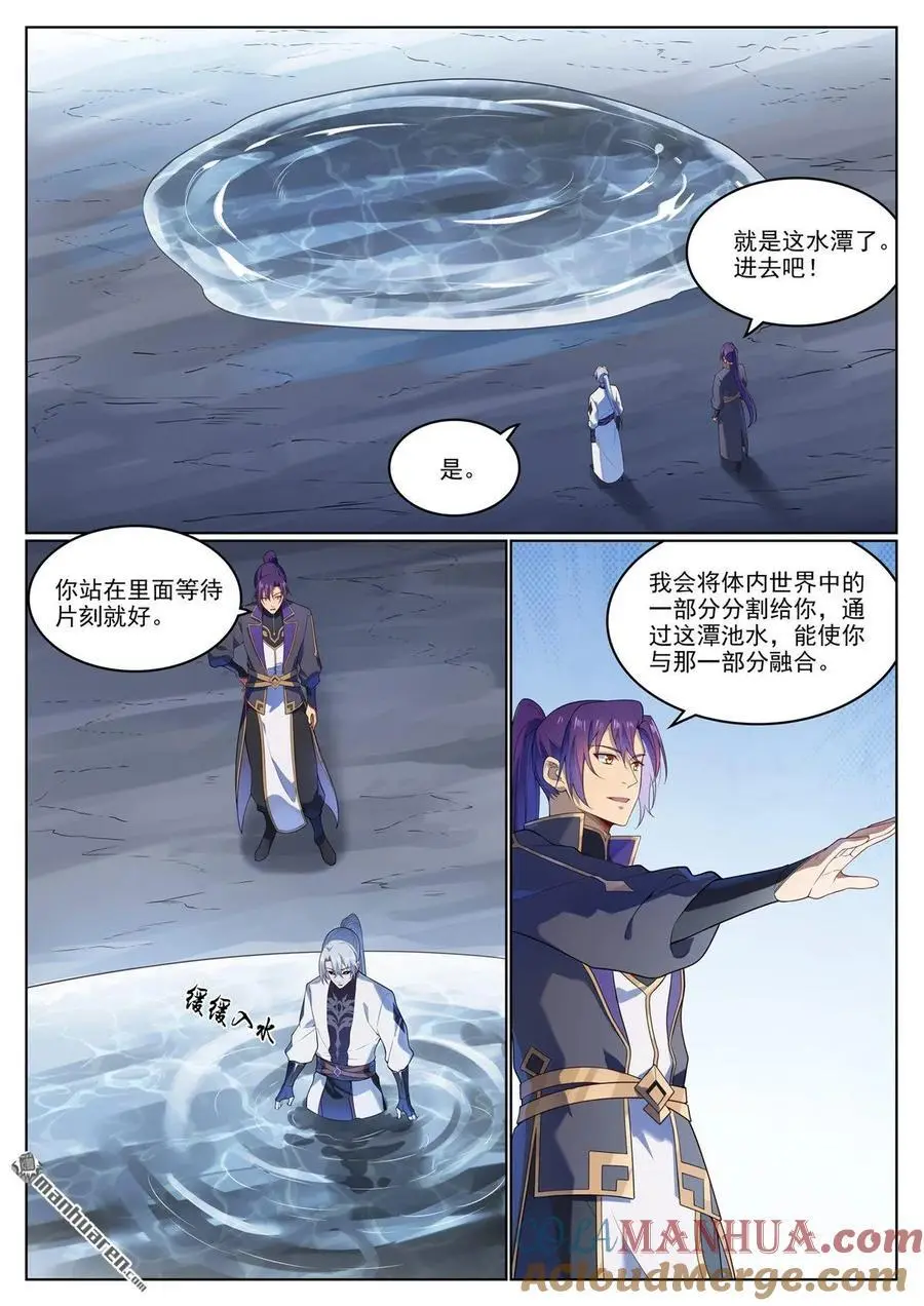 第1124回 意外暴露 第3页