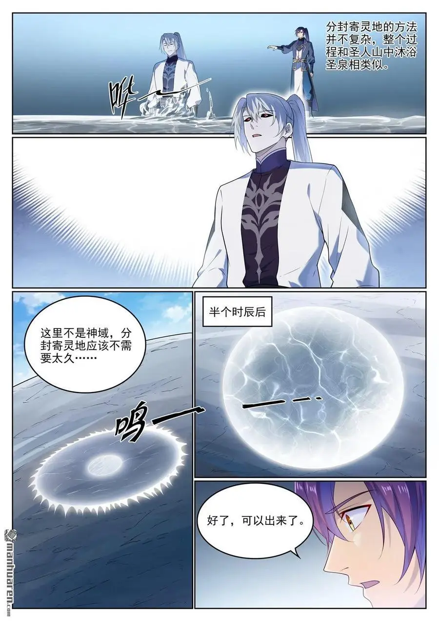 第1124回 意外暴露 第4页
