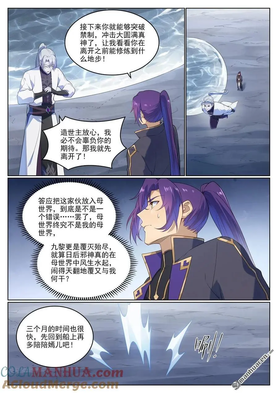 第1124回 意外暴露 第5页