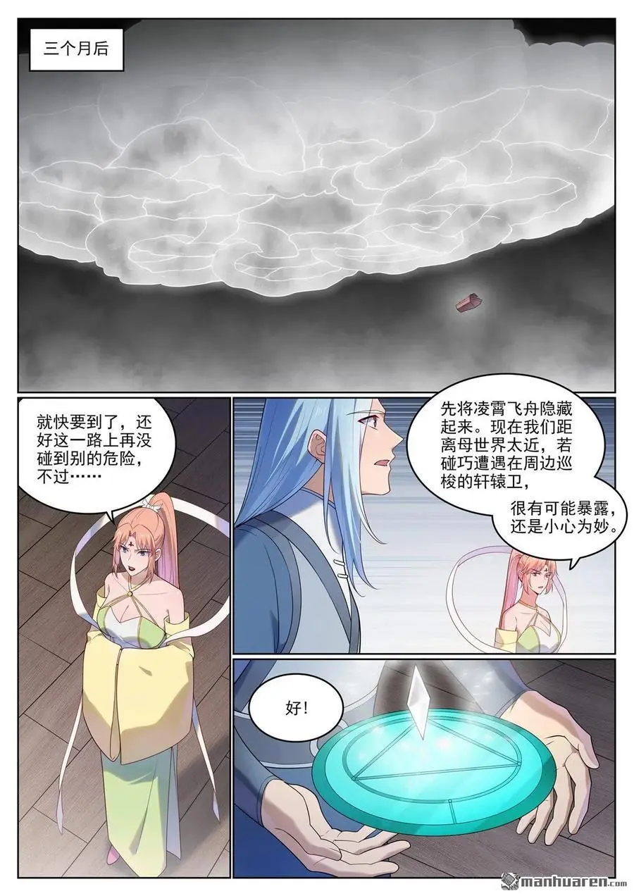 第1124回 意外暴露 第6页
