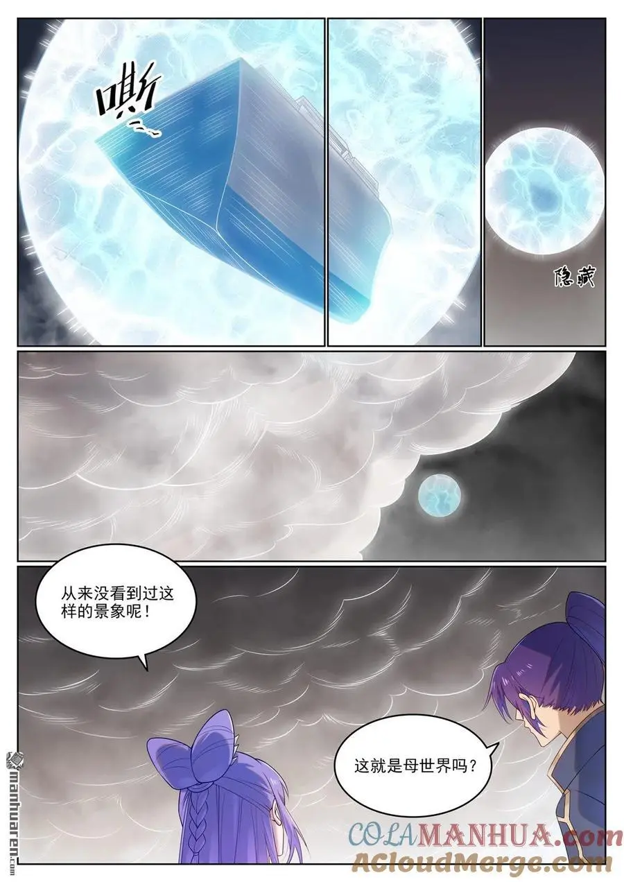 第1124回 意外暴露 第7页