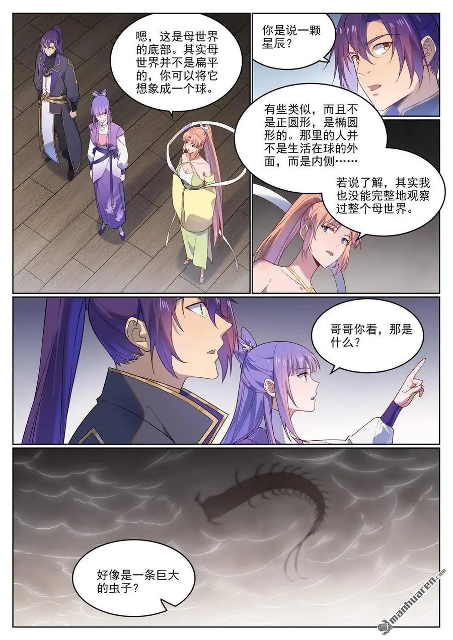 第1124回 意外暴露 第8页