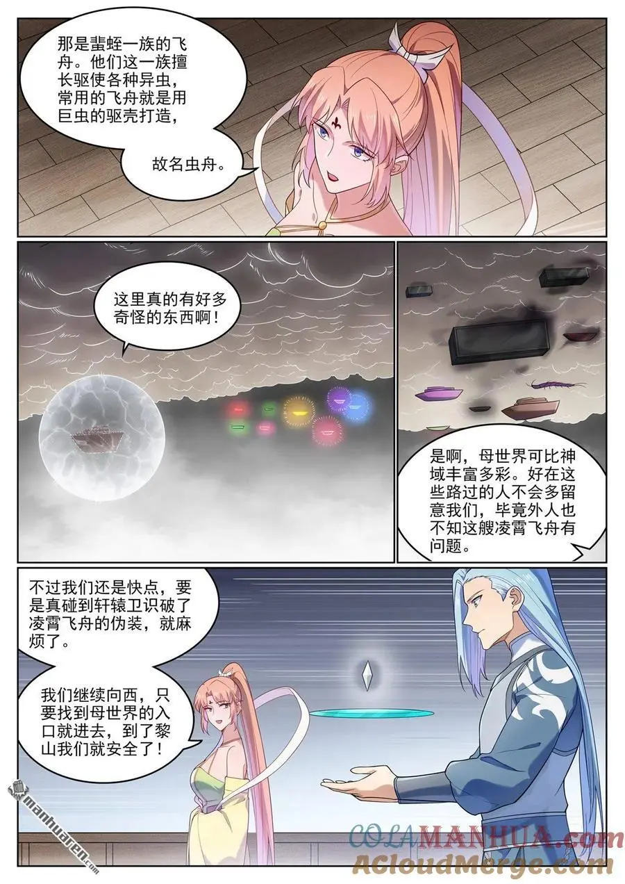 第1124回 意外暴露 第9页