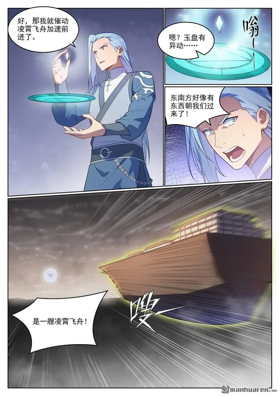 第1124回 意外暴露 第10页