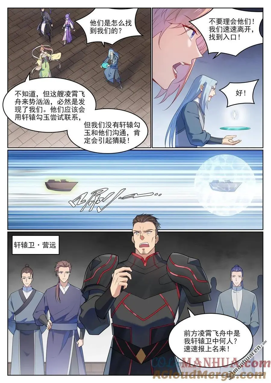 第1124回 意外暴露 第11页