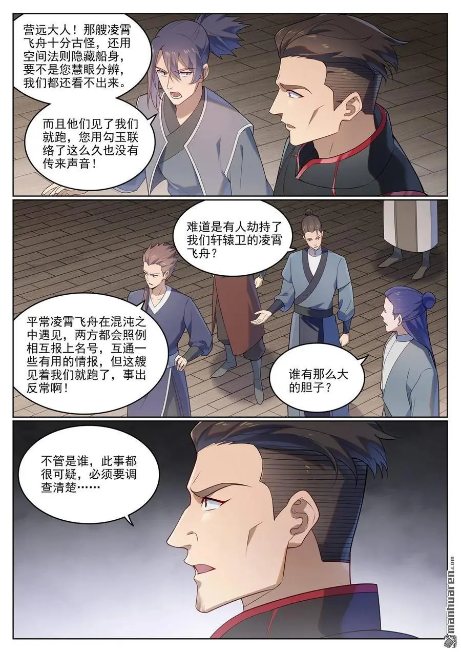 第1124回 意外暴露 第12页