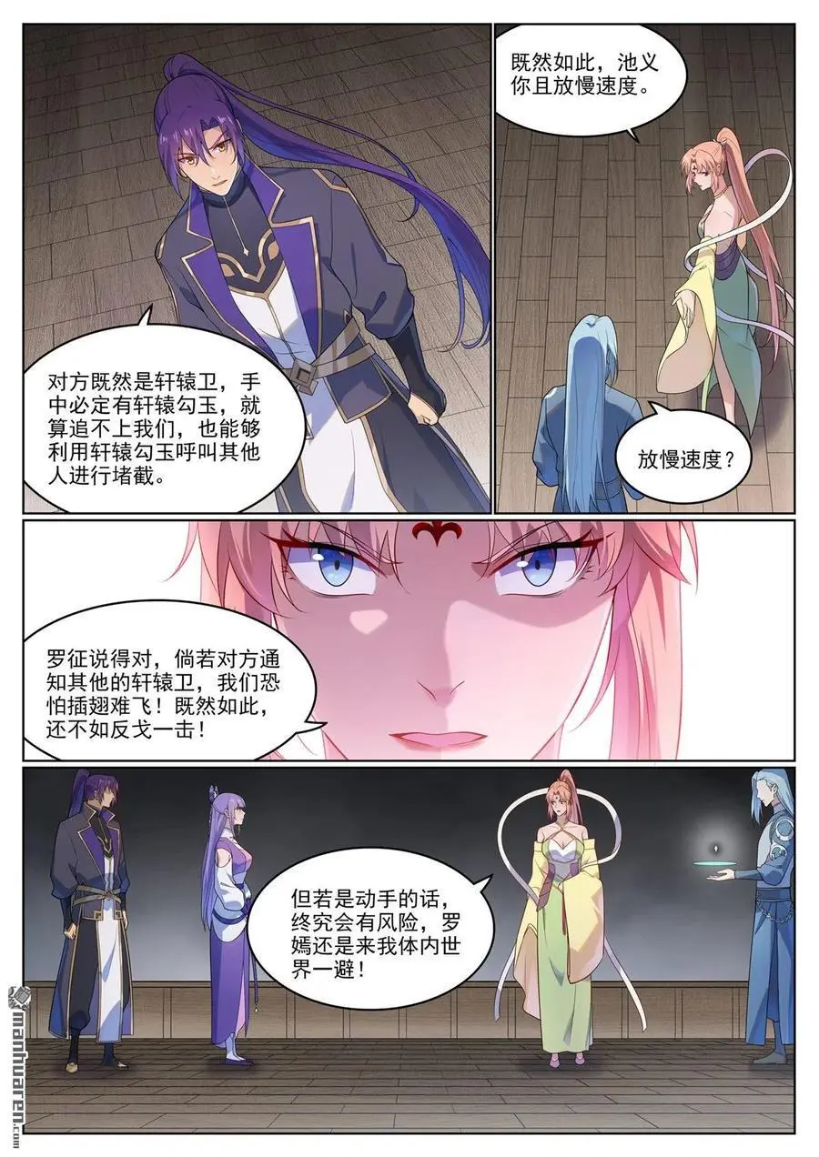 第1124回 意外暴露 第14页
