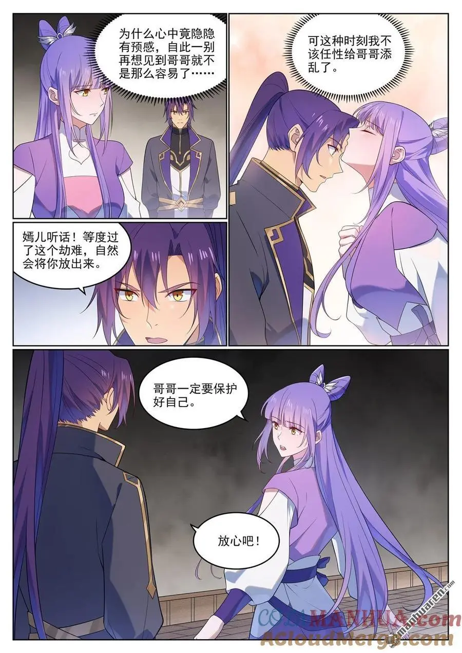 第1124回 意外暴露 第15页