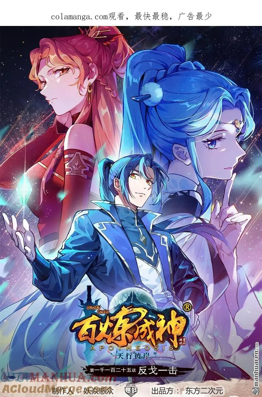第1125回 反戈一击 第1页