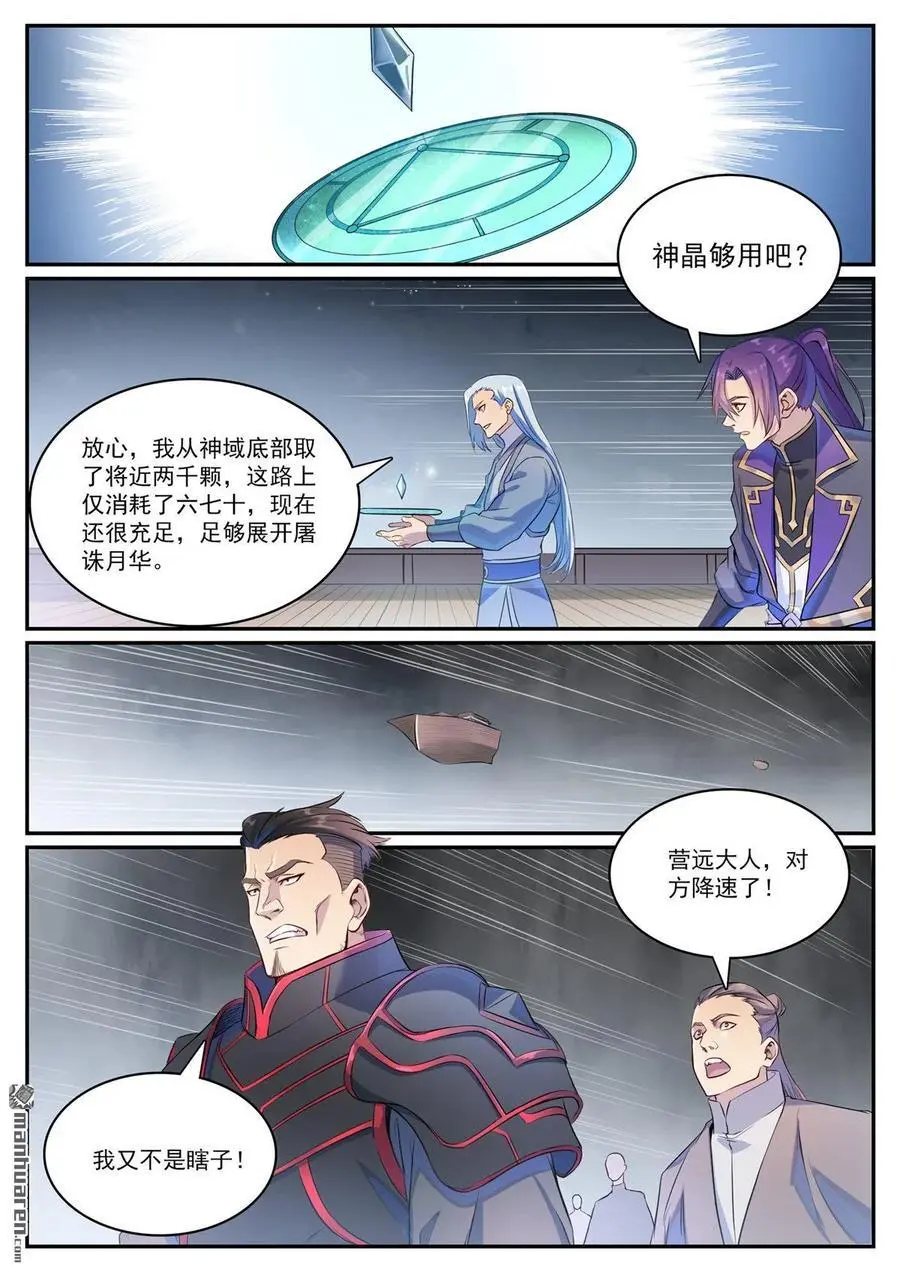 第1125回 反戈一击 第2页