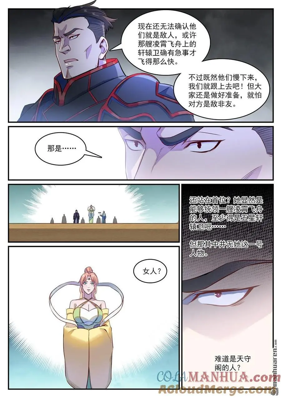 第1125回 反戈一击 第3页