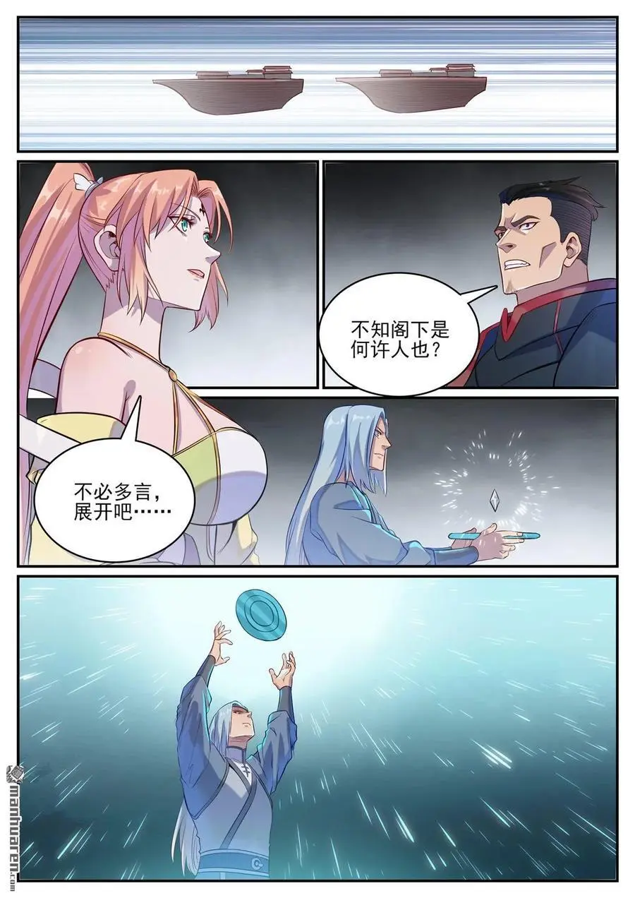 第1125回 反戈一击 第4页