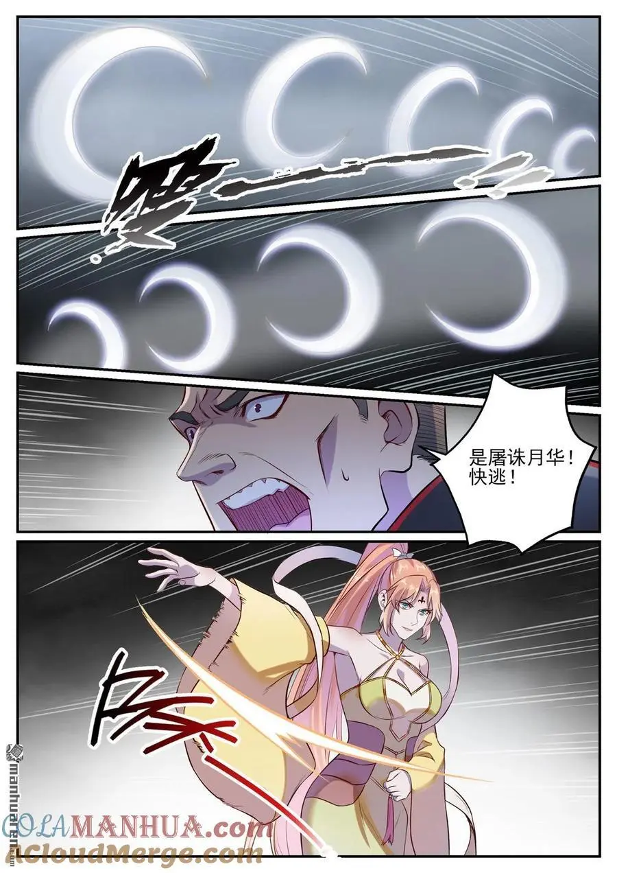 第1125回 反戈一击 第5页