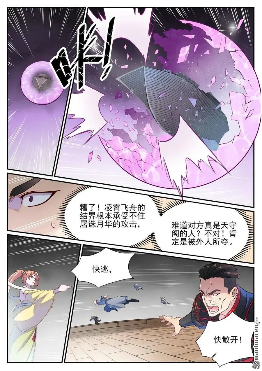 第1125回 反戈一击 第6页