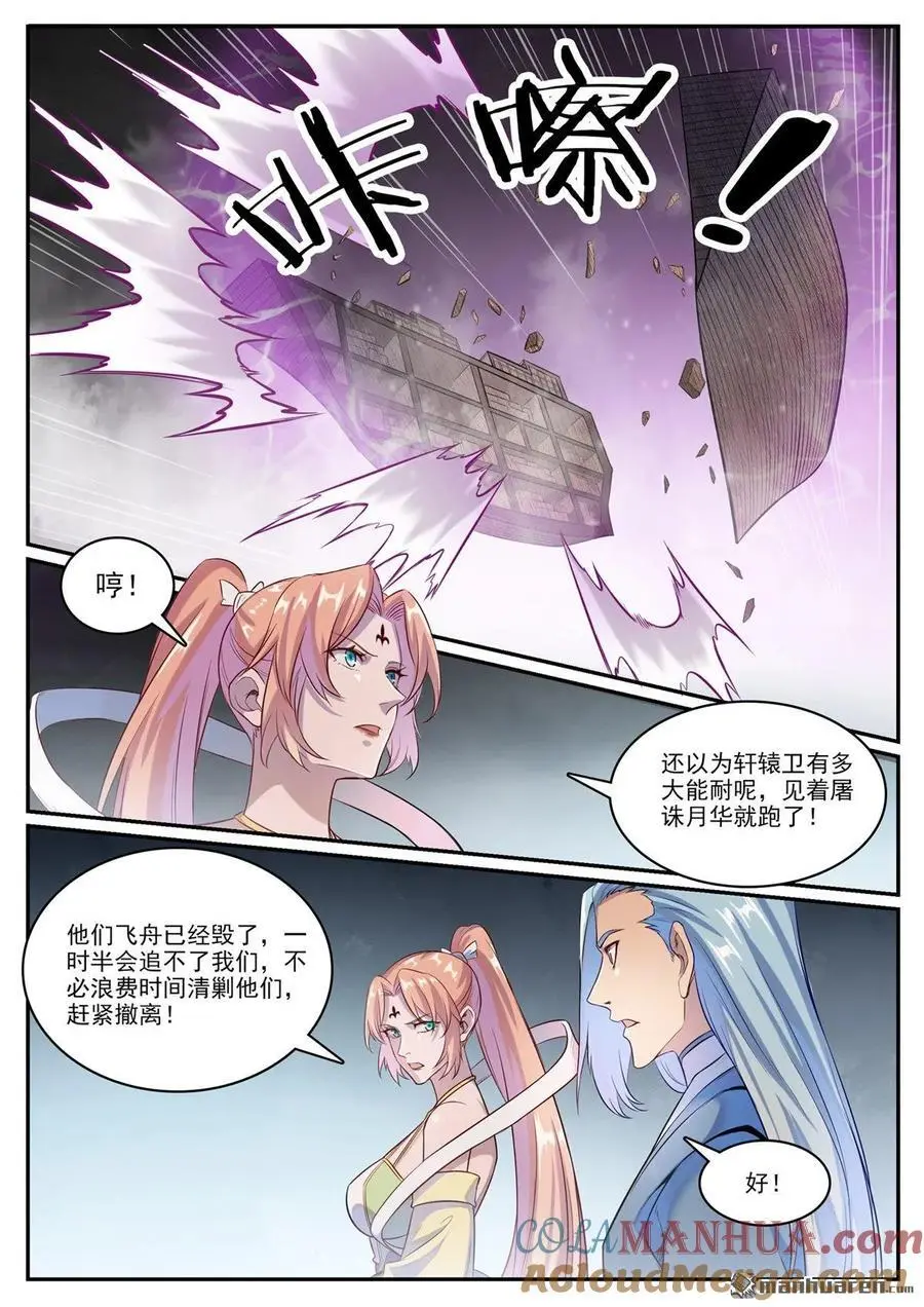 第1125回 反戈一击 第7页