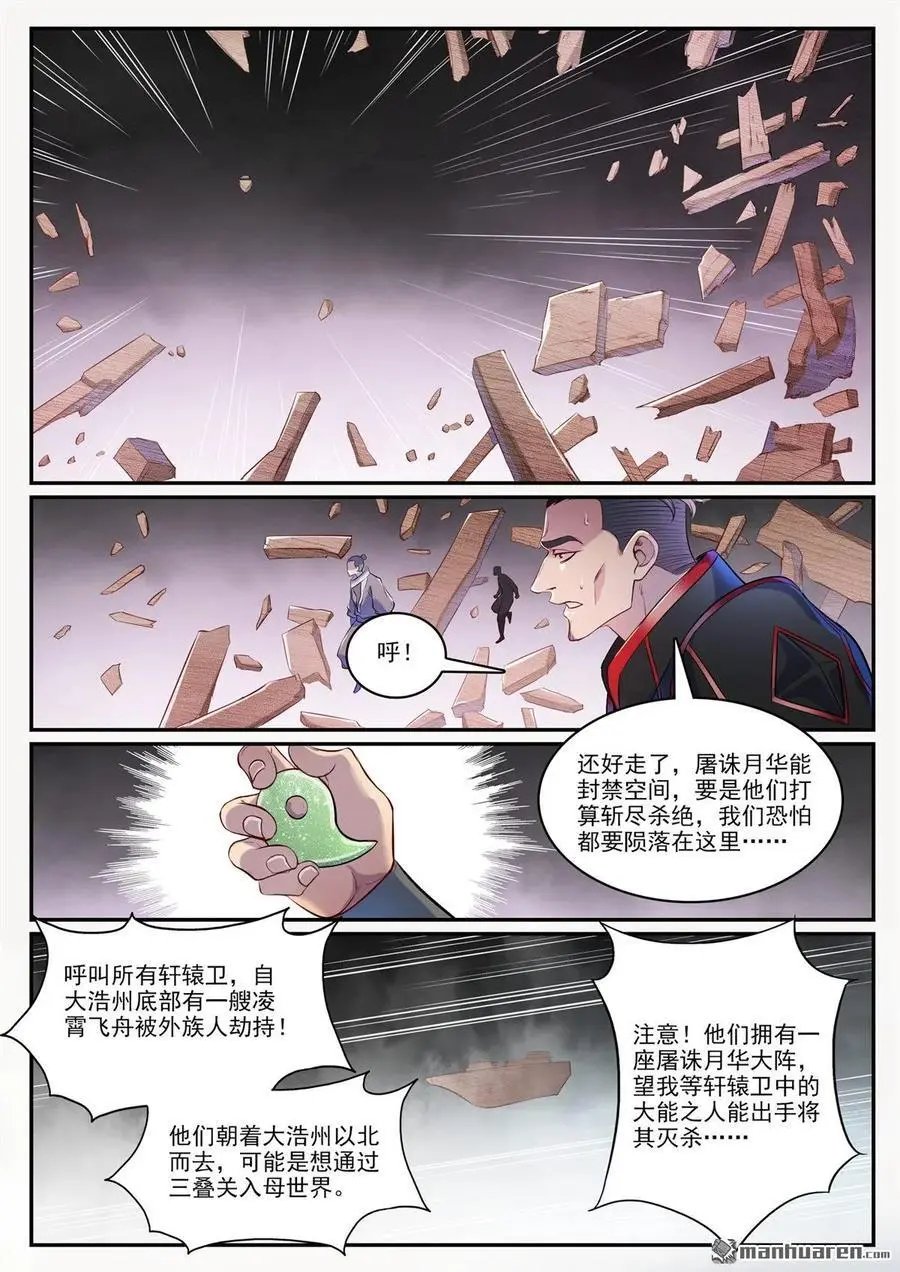 第1125回 反戈一击 第8页