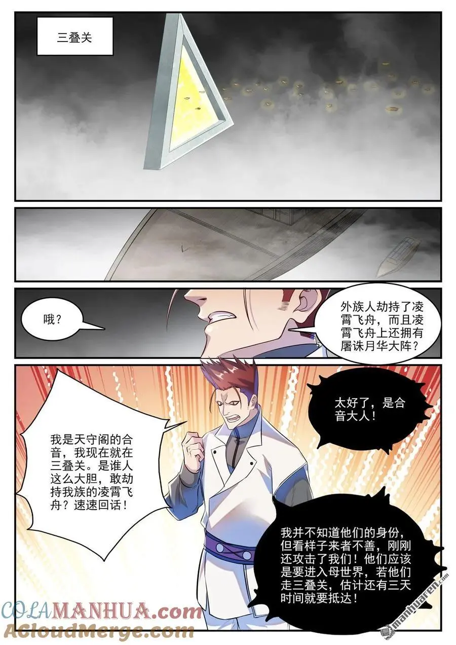 第1125回 反戈一击 第9页