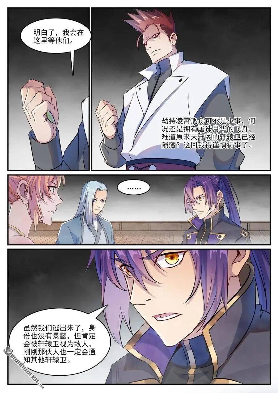 第1125回 反戈一击 第10页