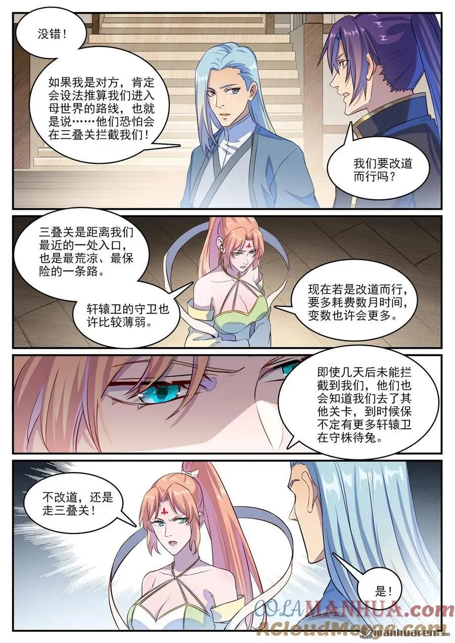 第1125回 反戈一击 第11页
