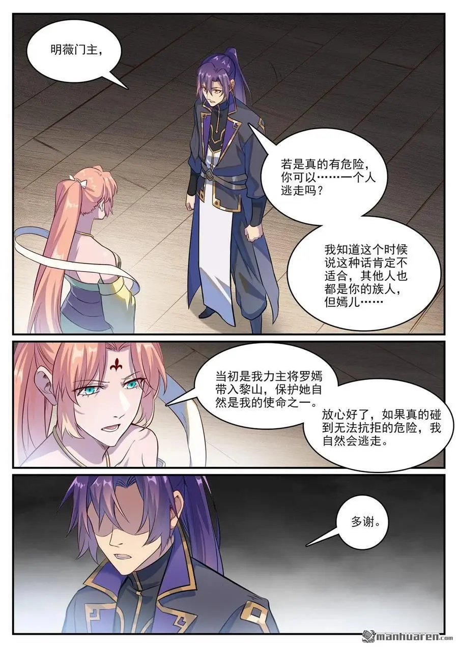 第1125回 反戈一击 第12页