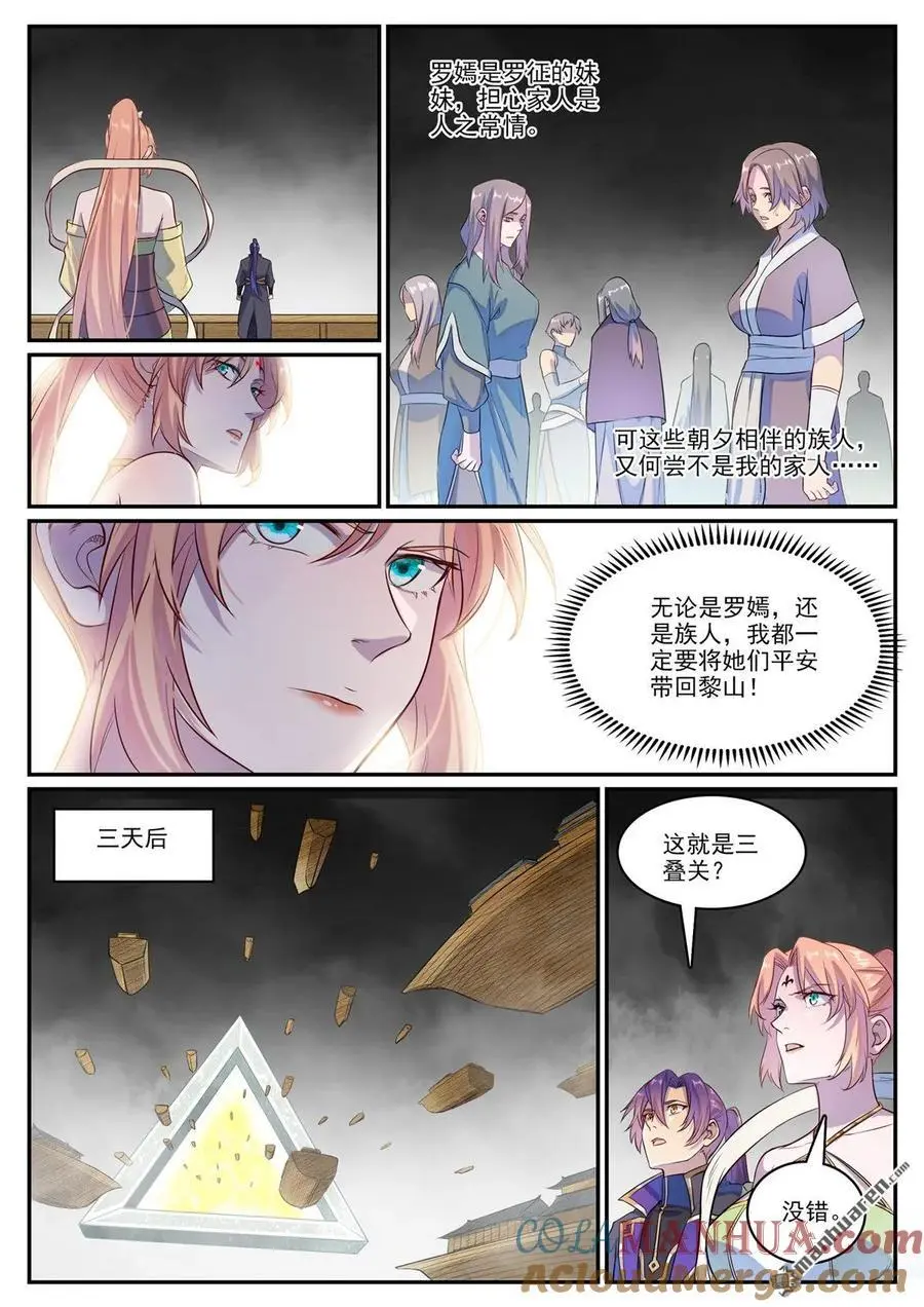第1125回 反戈一击 第13页