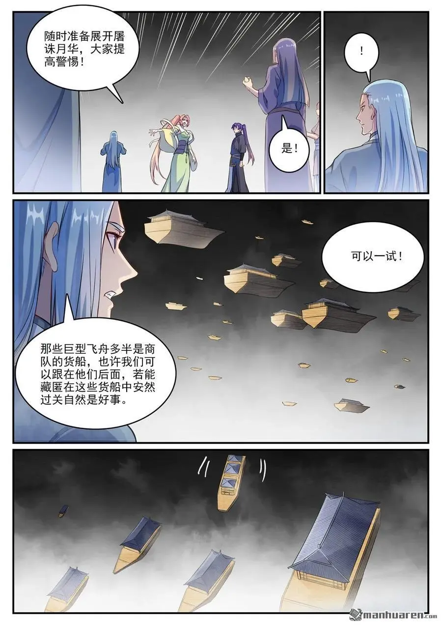 第1125回 反戈一击 第14页