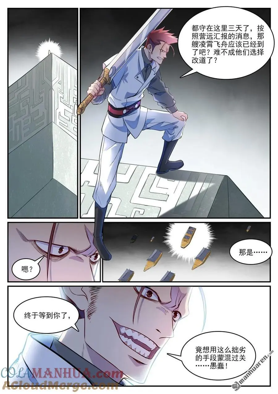 第1125回 反戈一击 第15页