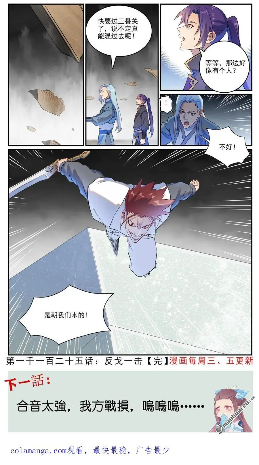 第1125回 反戈一击 第16页