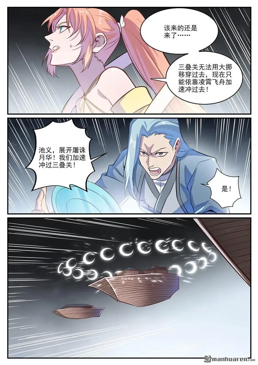 第1126回 实力悬殊 第2页