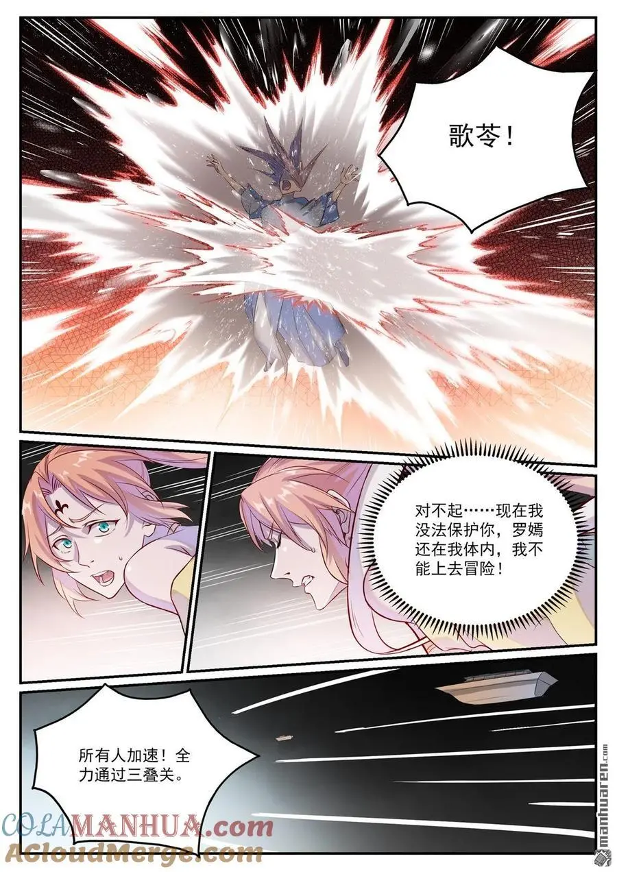 第1126回 实力悬殊 第9页