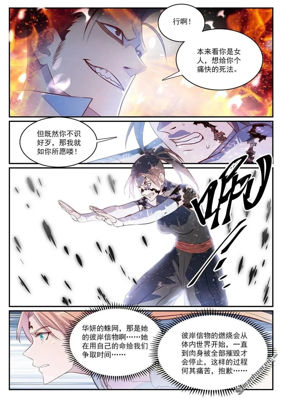 第1126回 实力悬殊 第12页