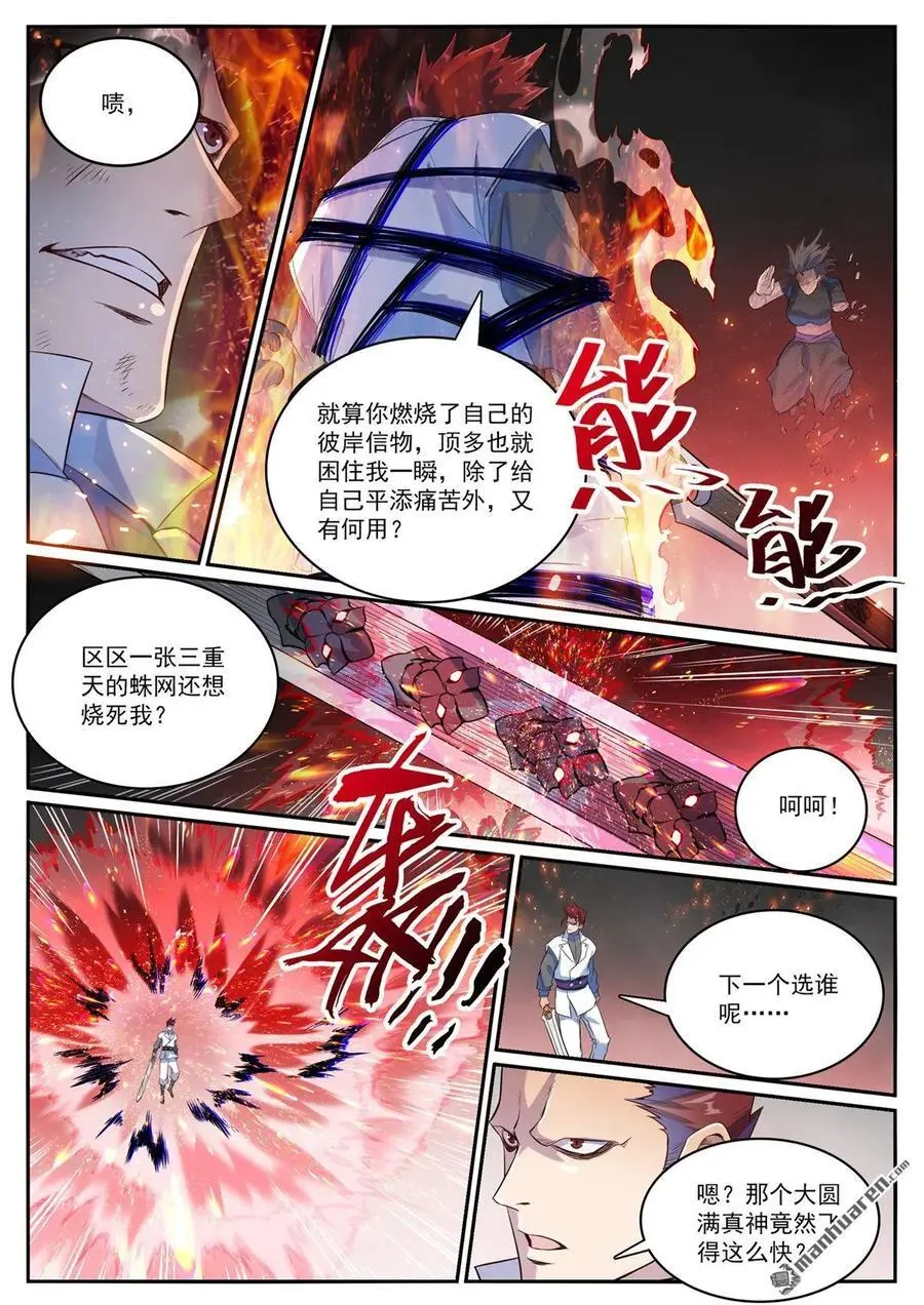 第1126回 实力悬殊 第14页