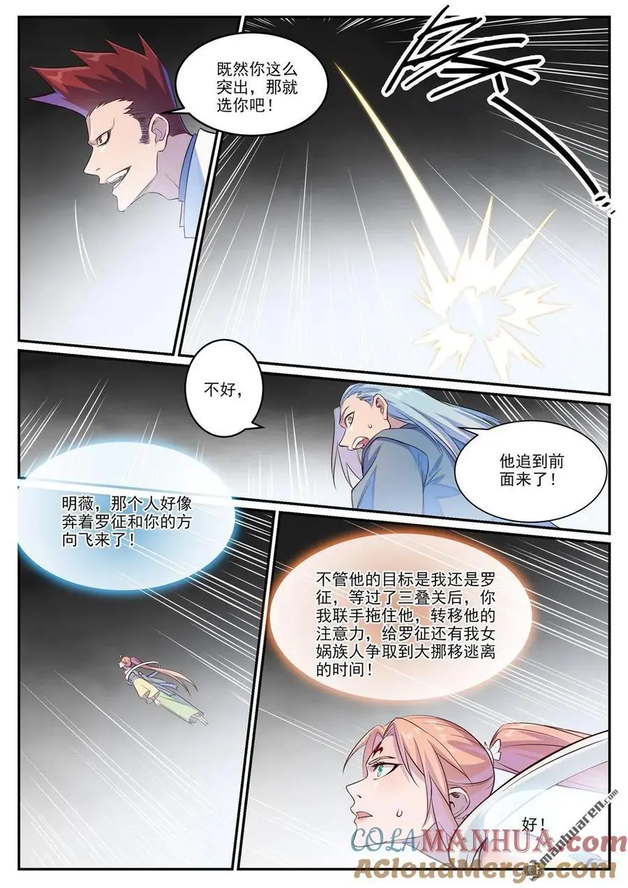 第1126回 实力悬殊 第15页